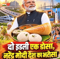 Modi GIF