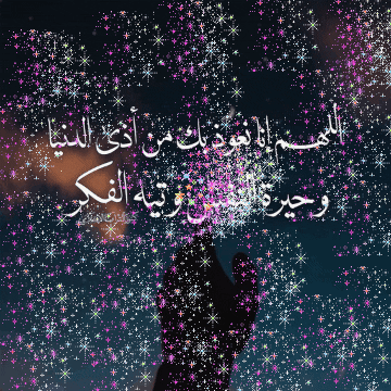اللهم إن GIF
