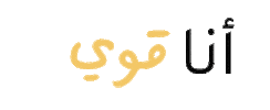 Qaweem Center Sticker