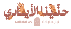Ramadan Kuwait Sticker by Nail Station
