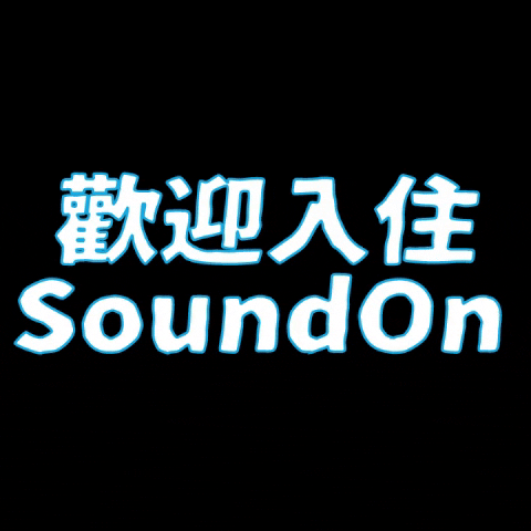 歡迎 Check-In GIF by soundonfm