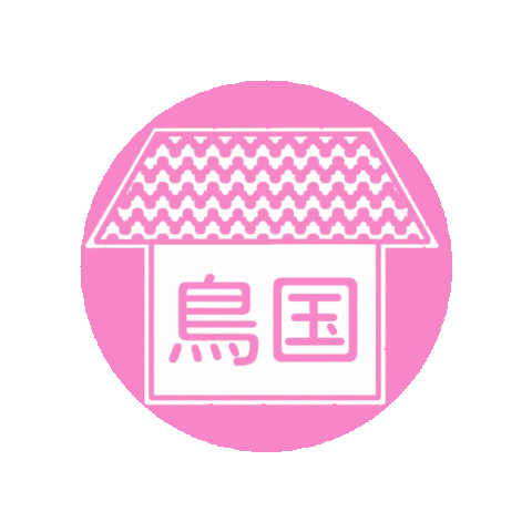 Birdland Arcade Sticker