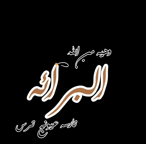 ayaatjawad words iraq العراق‎ كلمات GIF