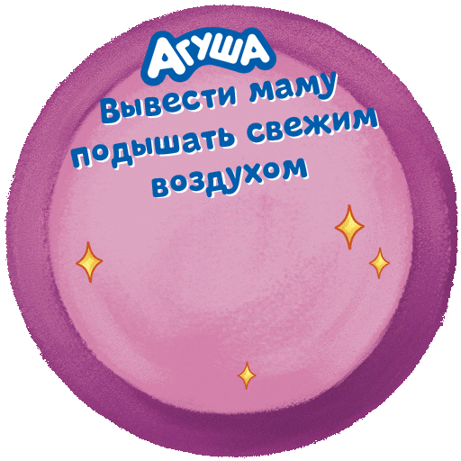 Happy Fun Sticker by Agusha Belarus (Pepsico Inc.)