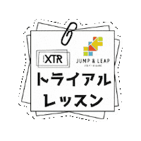 パルクル Sticker by JUMP&LEAP Parkour Studio