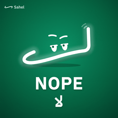 Sassy No Way GIF by Sahel