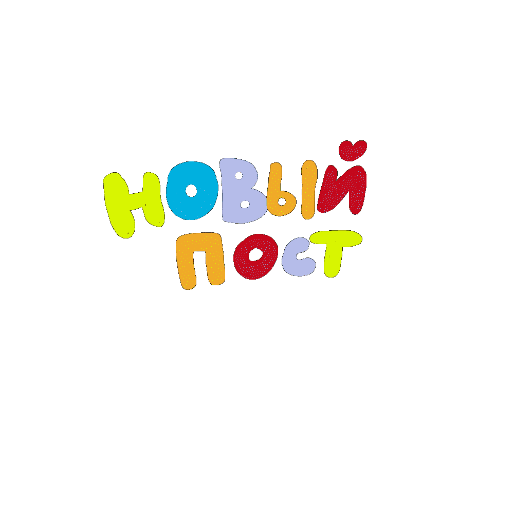 Новыйпост Sticker