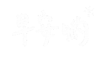 Morning 新年快樂 Sticker