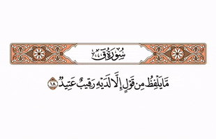 Quran GIF by tzceer