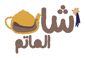 سور اللواتية Sticker