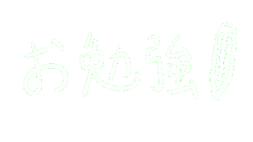 Study 日本語 Sticker