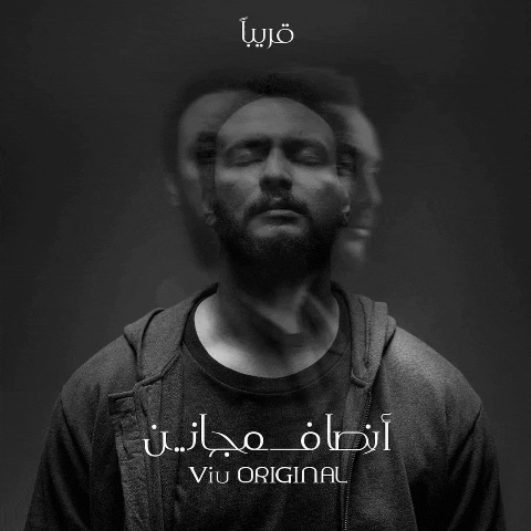 Viu MENA GIF