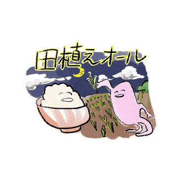 Rice もこもこ Sticker