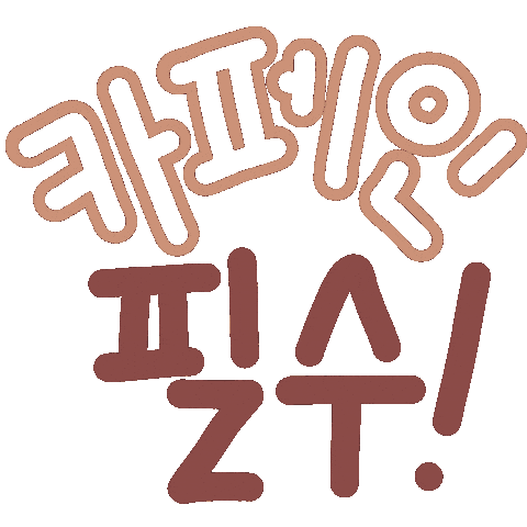 자유카페편 Sticker