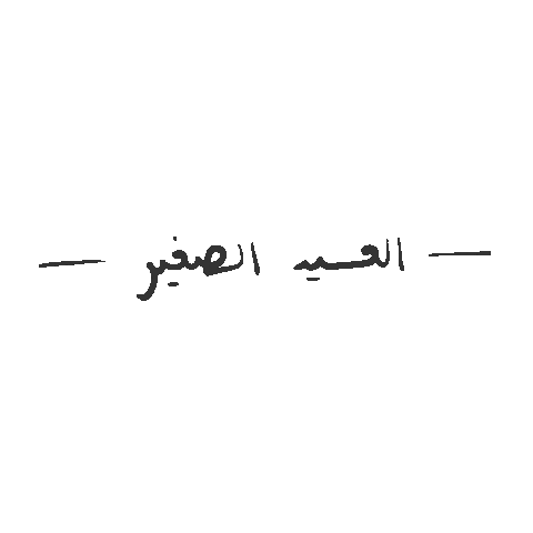 Eid Eid Mubarak Sticker