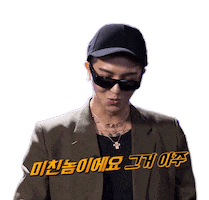 Mino 쇼미더머니 Sticker by Mnet Official
