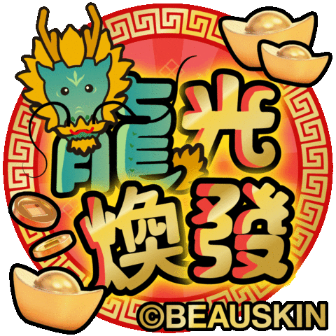 Happy New Year Festival GIF by BEAUSKIN