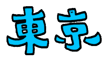 Tokyo 東京 Sticker