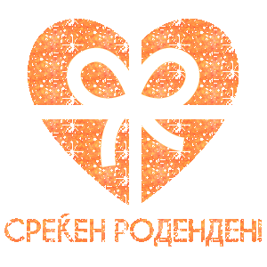 Роденден Sticker by BEBEBOX