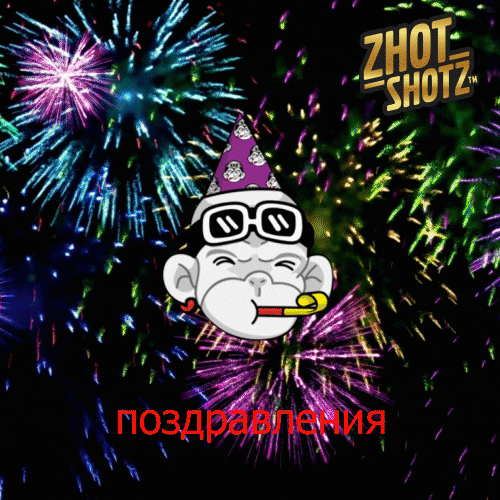 Поздравления GIF by Zhot Shotz