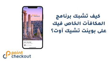 Cairo Amman Bank Video GIF by Pointcheckout