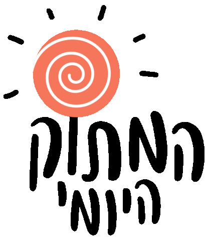 Bakery 365 | בייקרי 365 Sticker