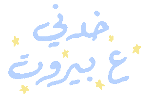 Boho Lebanon Sticker by Lebelik