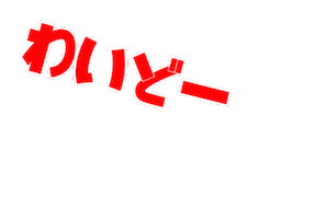 Cheering がんばって Sticker