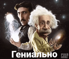 Гениально GIF