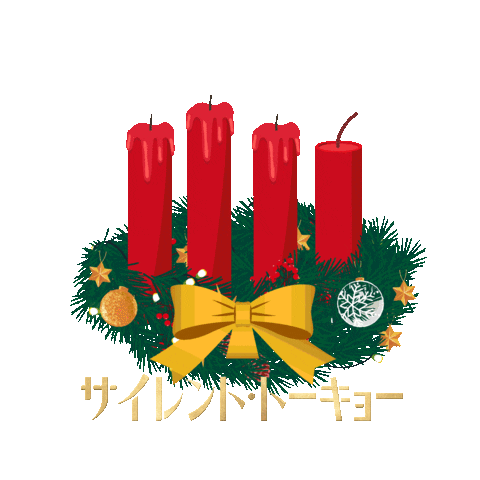 Christmas Sticker by silenttokyoinfo