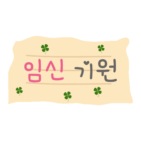 듀잇의임신기원 Sticker