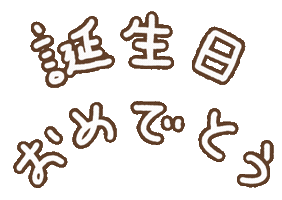 Happy Birthday Text Sticker