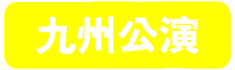 Famiry Sticker by PROJECT_FAMIRY