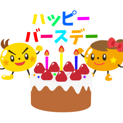 Happy Birthday 誕生日 Sticker by SoroTouch