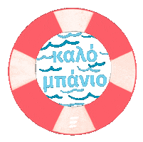 Greece Greek Sticker by The Greekend