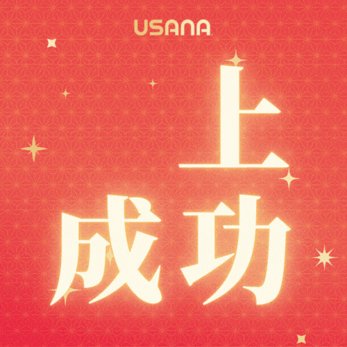 Usanarsu GIF by USANA Regional Asia