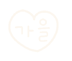 미니의가을이다 Sticker
