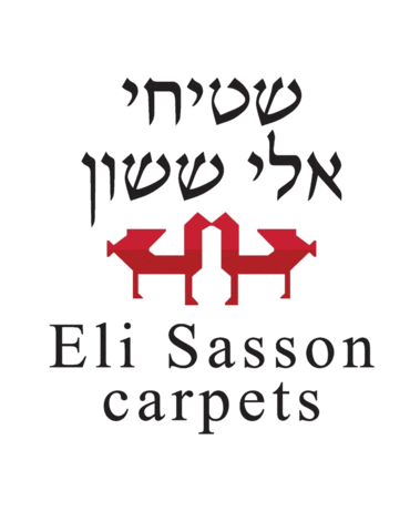 אלי ששון שטיחים Sticker by elisassooncarpets