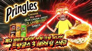 Pringles GIF