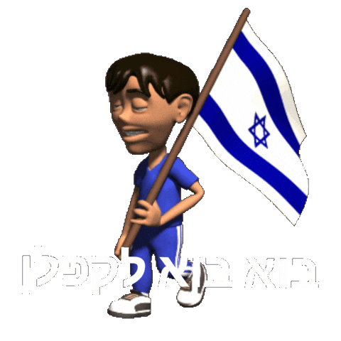 ישראל Sticker