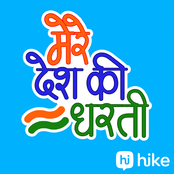 Proud India Independence Day GIF by Hike Sticker Chat