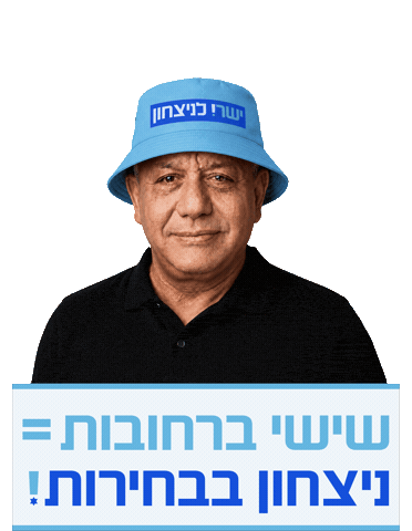 Politics Israel Sticker by Relevant Design