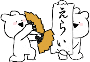 Praise うさぎ Sticker by すこぶる動くウサギ
