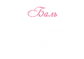 Cymdeb Sticker by cymdebutanteball