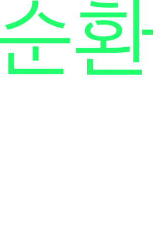 Less Plastic Sticker by Amorepacific