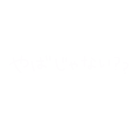やばい Sticker