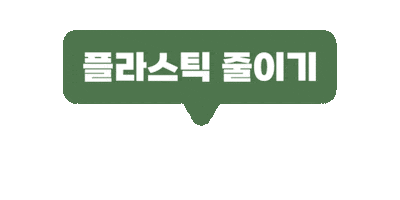 그리닉 Sticker by Huggies_korea