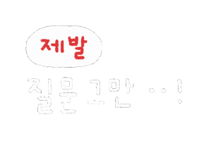 솜티커는즐추 Sticker