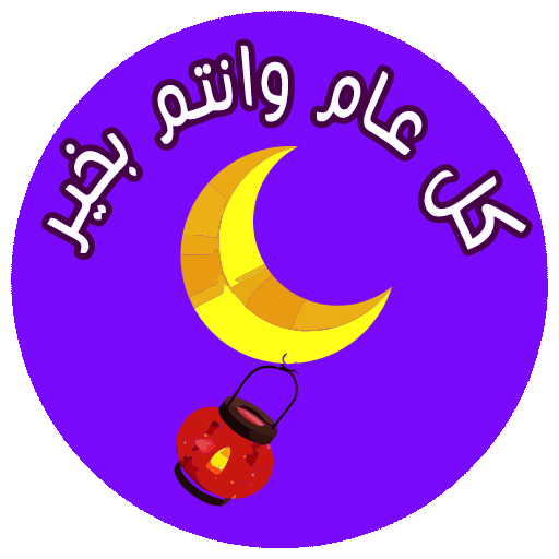Animated Sticker