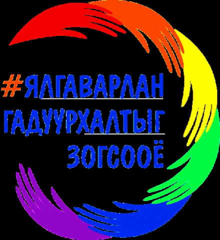 LGBT Centre Mongolia GIF